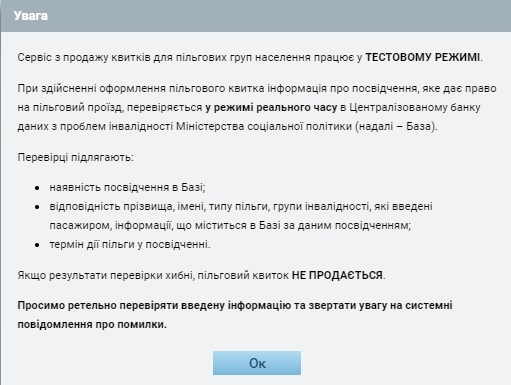 Безкоштовно або за половину ціни: хто має пільги на квитки на поїзди Укрзалізниці